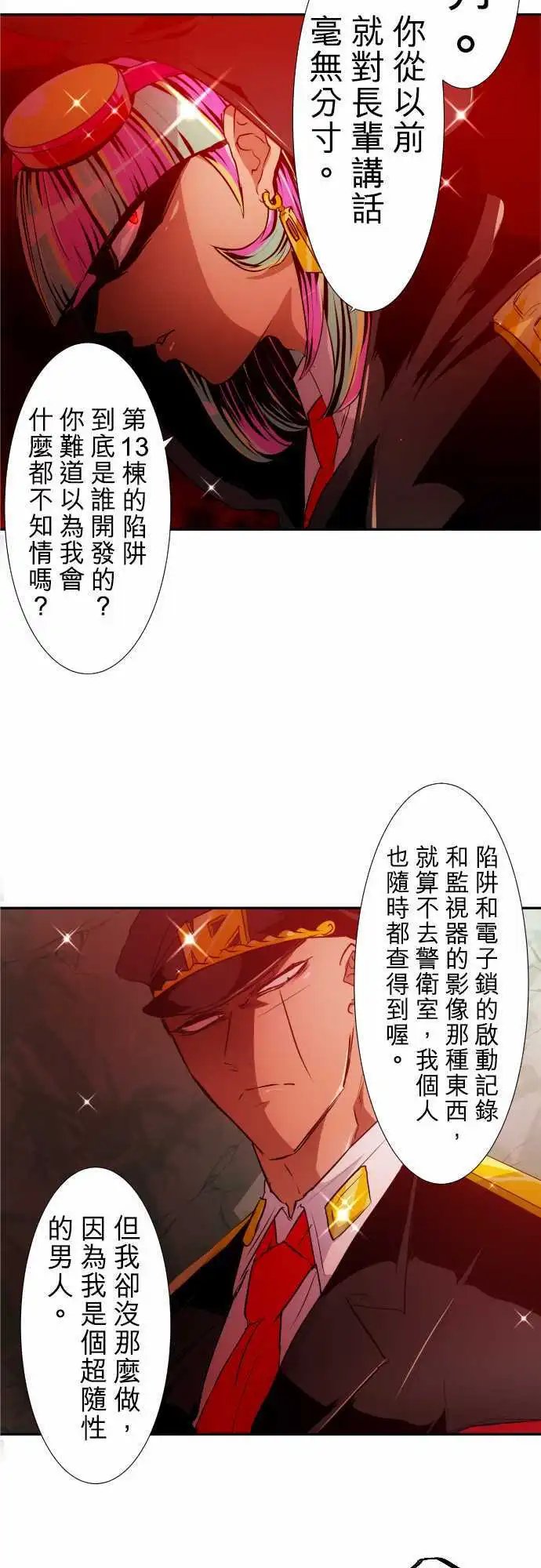 第157话 兔子警报