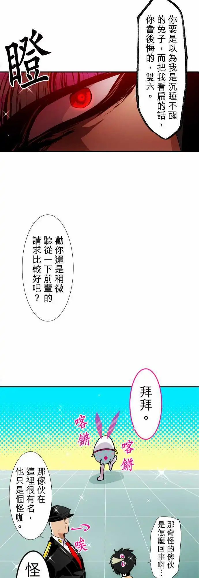 第157话 兔子警报