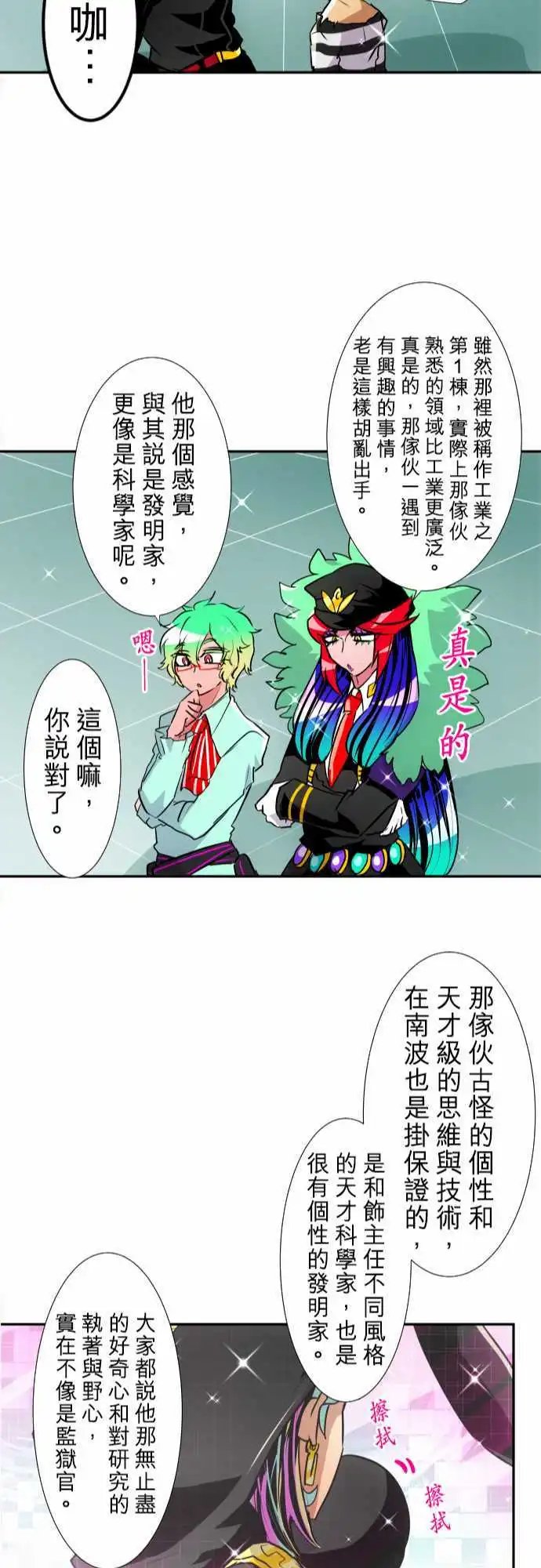 第157话 兔子警报