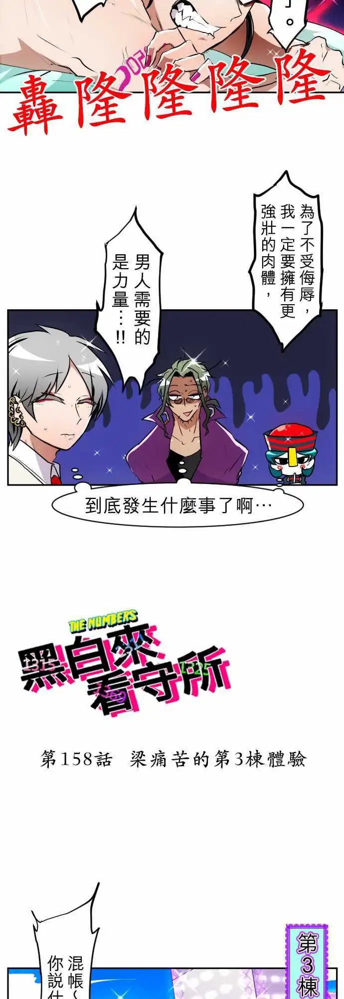 第158话 梁痛苦的第3栋体验