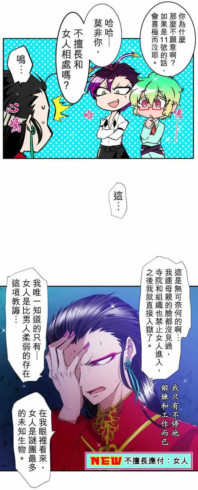 第158话 梁痛苦的第3栋体验