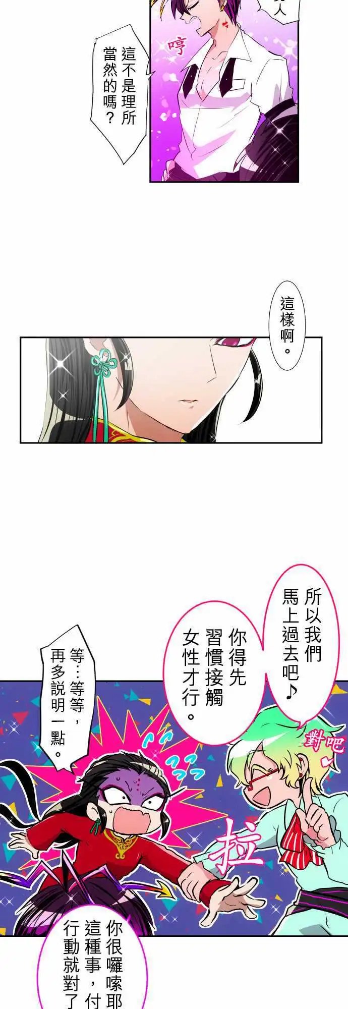 第158话 梁痛苦的第3栋体验