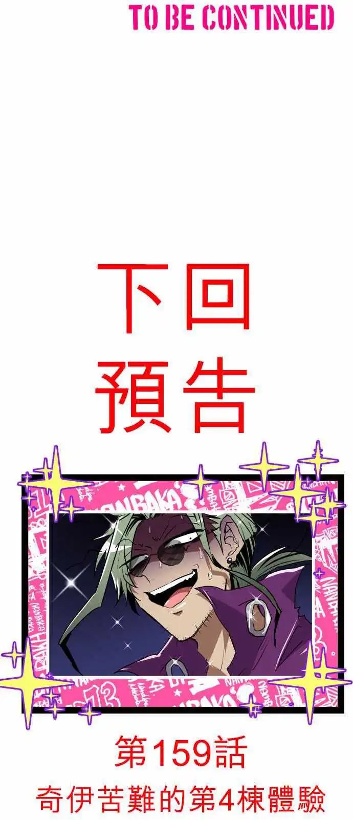 第158话 梁痛苦的第3栋体验