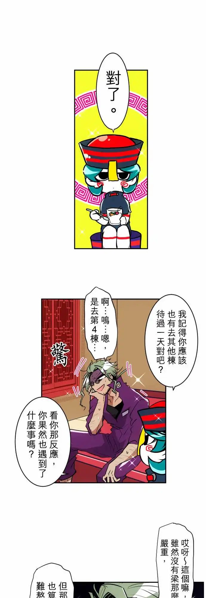 第159话 奇伊苦难的第4栋体验