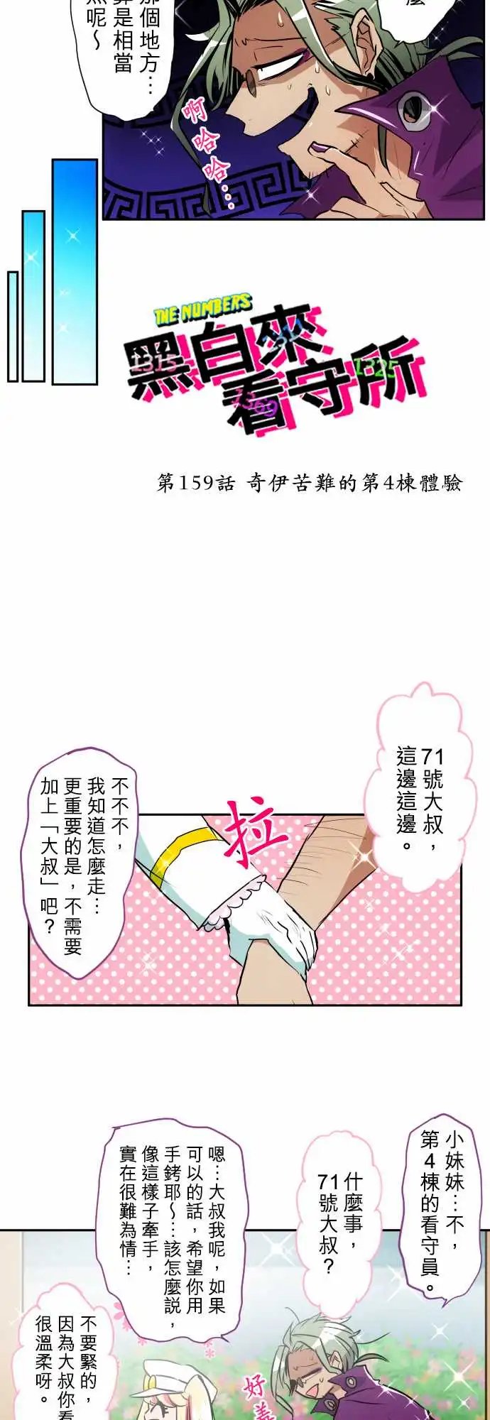 第159话 奇伊苦难的第4栋体验
