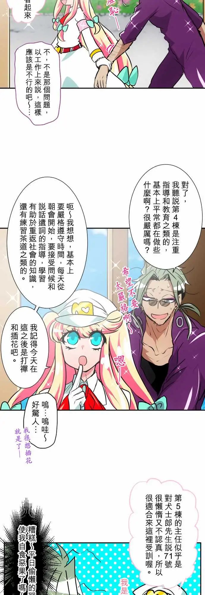 第159话 奇伊苦难的第4栋体验