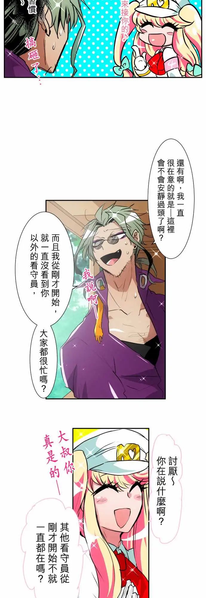 第159话 奇伊苦难的第4栋体验