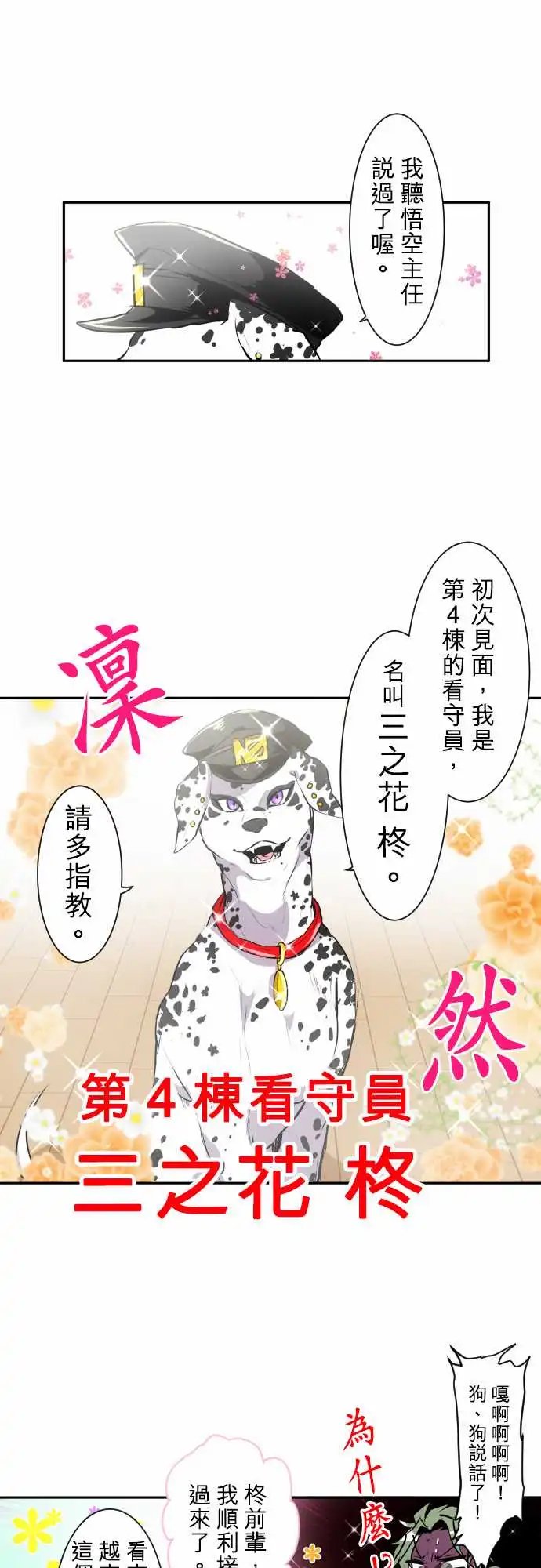 第159话 奇伊苦难的第4栋体验