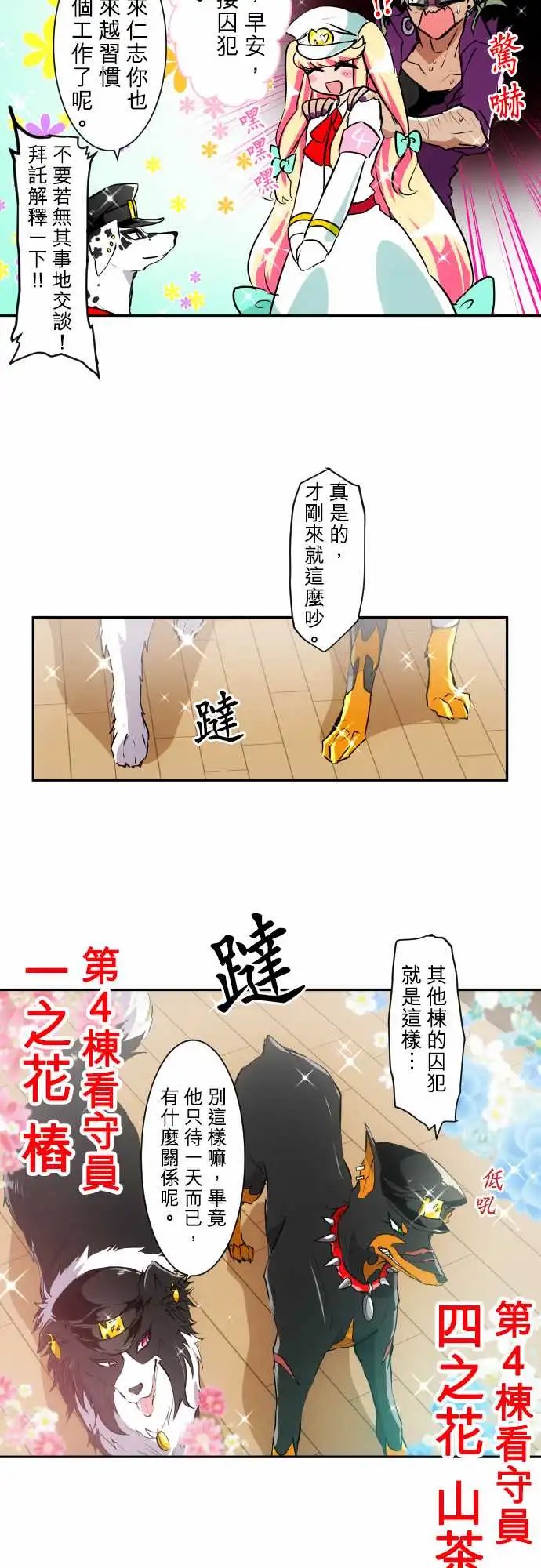 第159话 奇伊苦难的第4栋体验