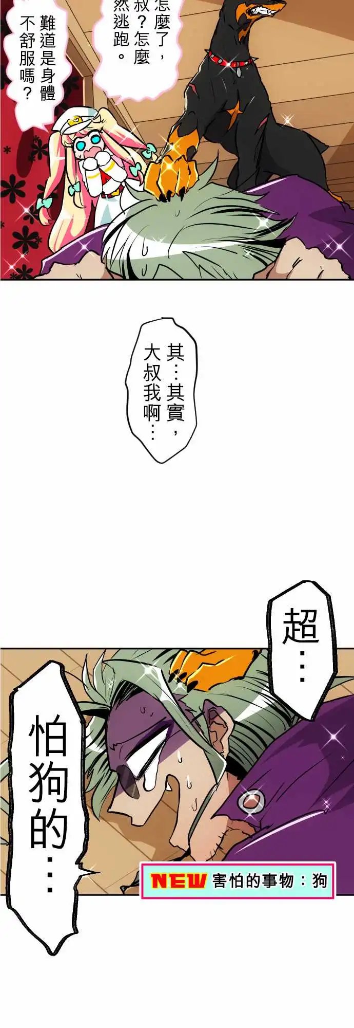 第159话 奇伊苦难的第4栋体验