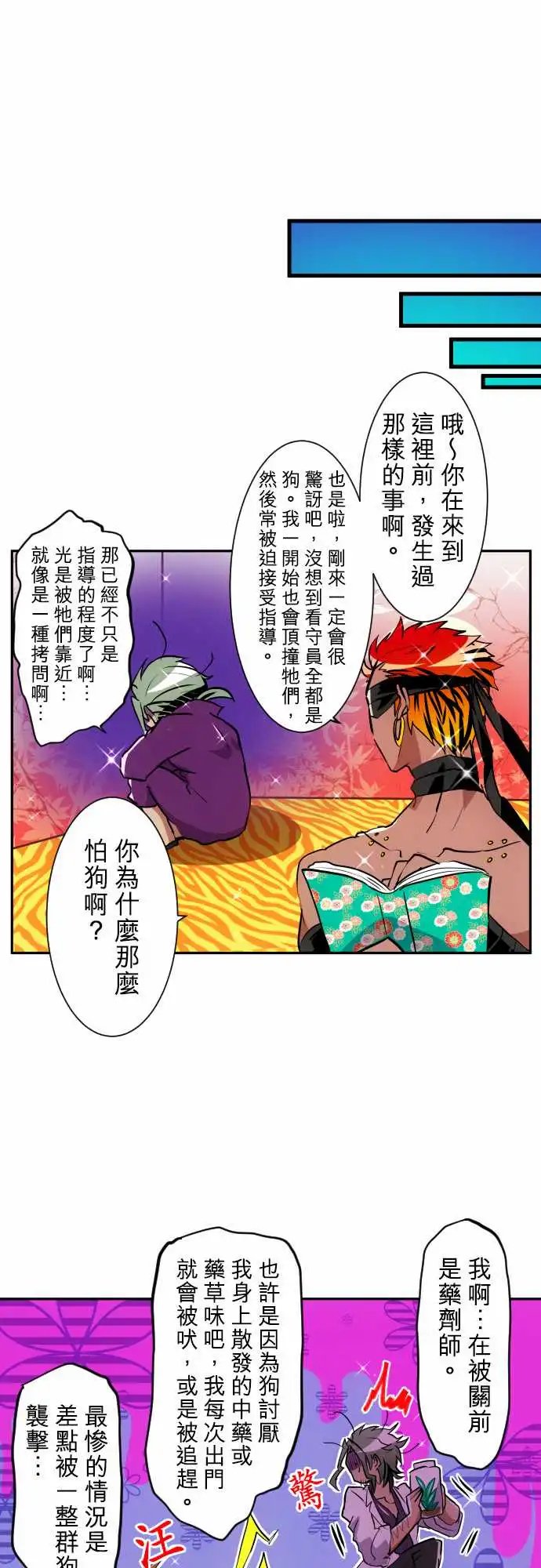 第159话 奇伊苦难的第4栋体验