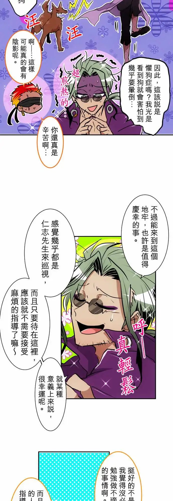 第159话 奇伊苦难的第4栋体验