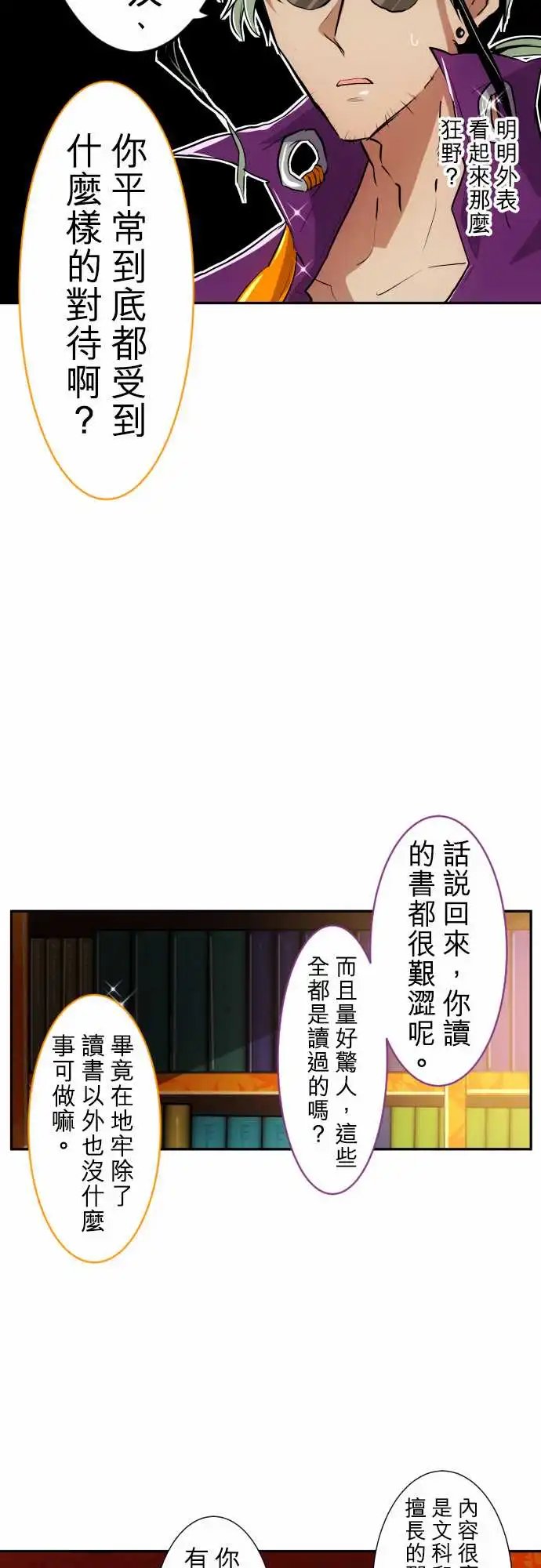 第159话 奇伊苦难的第4栋体验