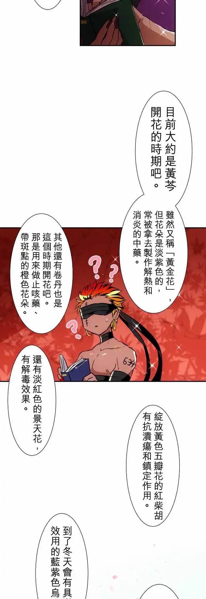 第159话 奇伊苦难的第4栋体验