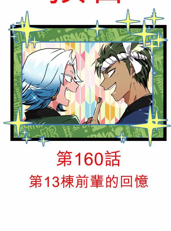 第159话 奇伊苦难的第4栋体验