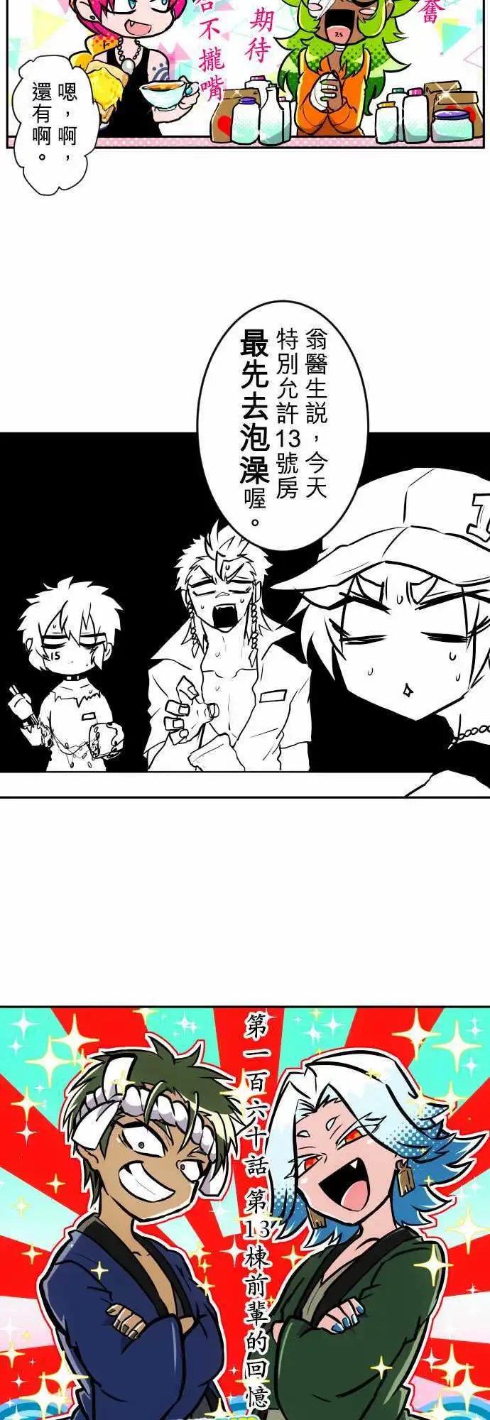 第160话 第13栋前辈的回忆