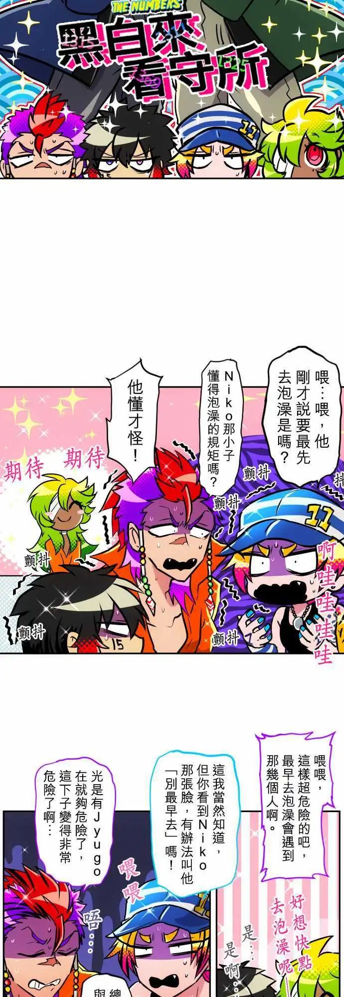 第160话 第13栋前辈的回忆