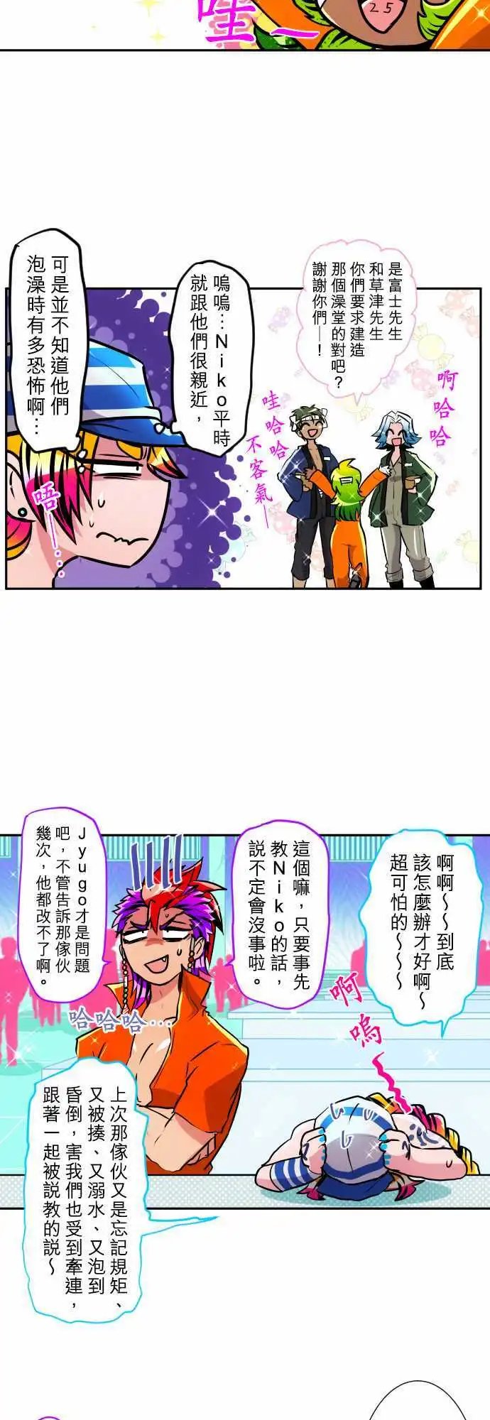 第160话 第13栋前辈的回忆