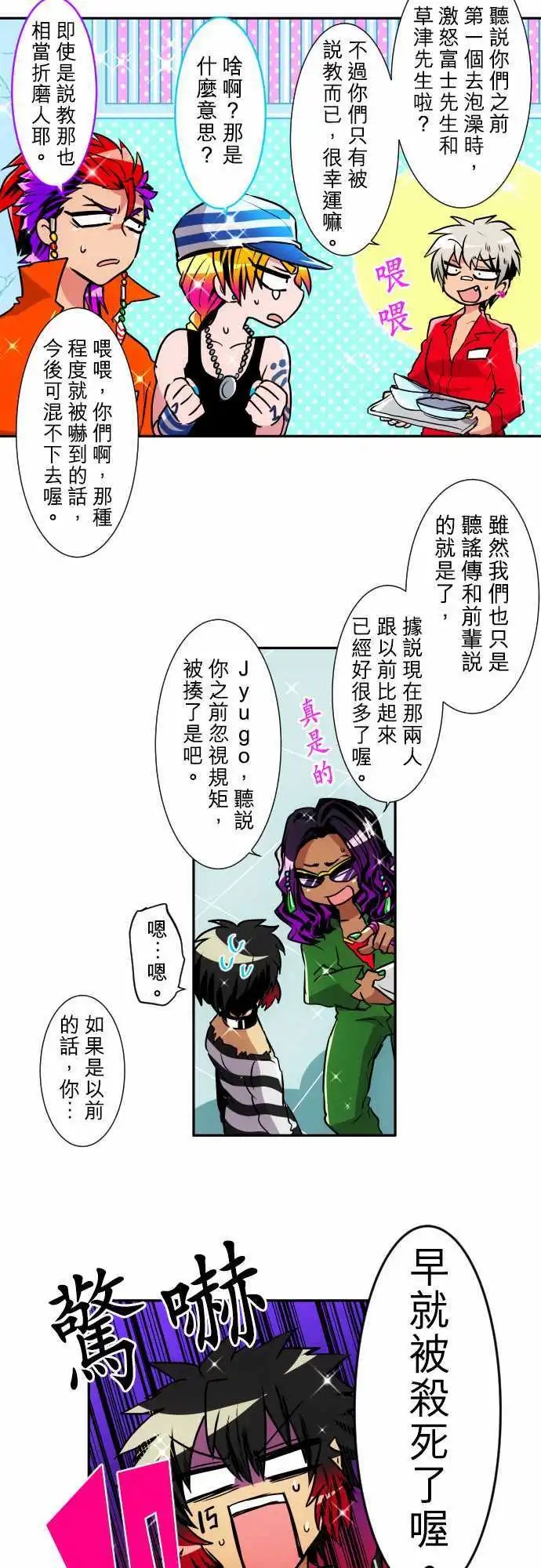 第160话 第13栋前辈的回忆