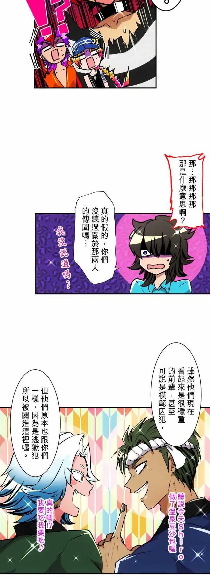 第160话 第13栋前辈的回忆