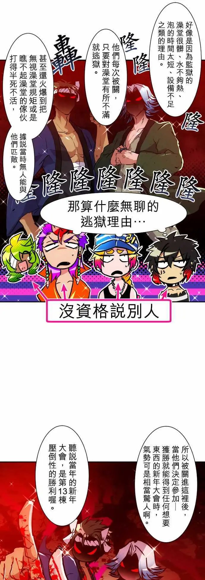 第160话 第13栋前辈的回忆