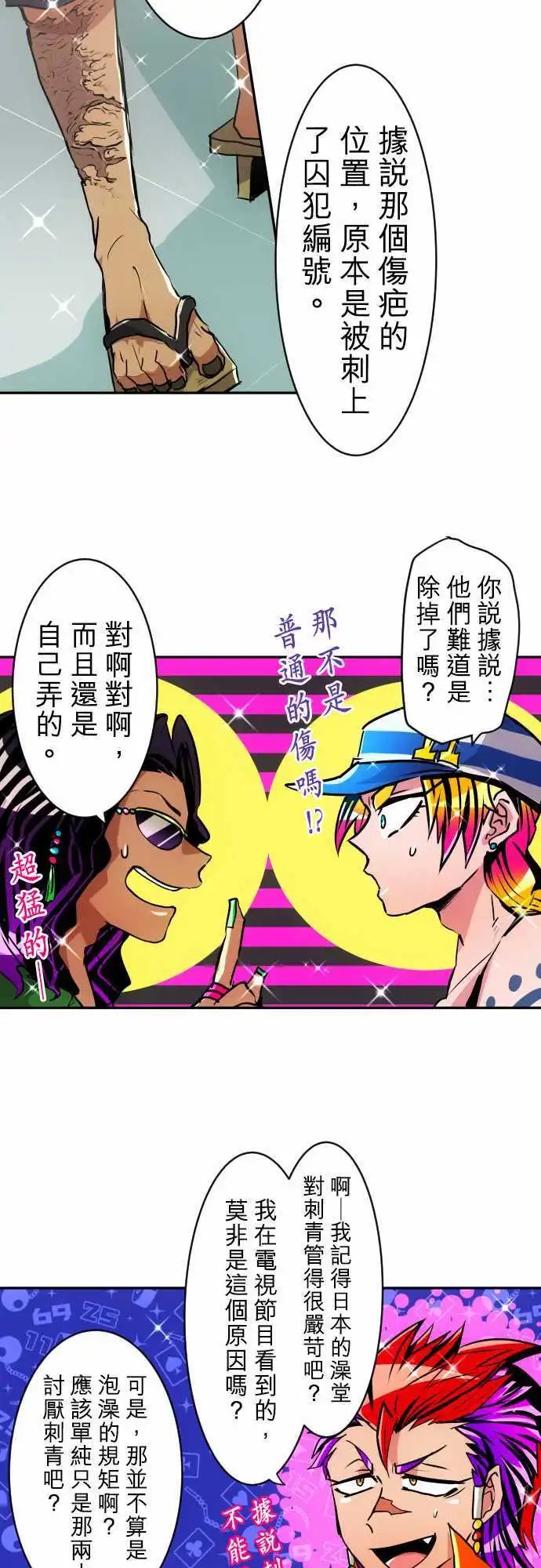 第160话 第13栋前辈的回忆