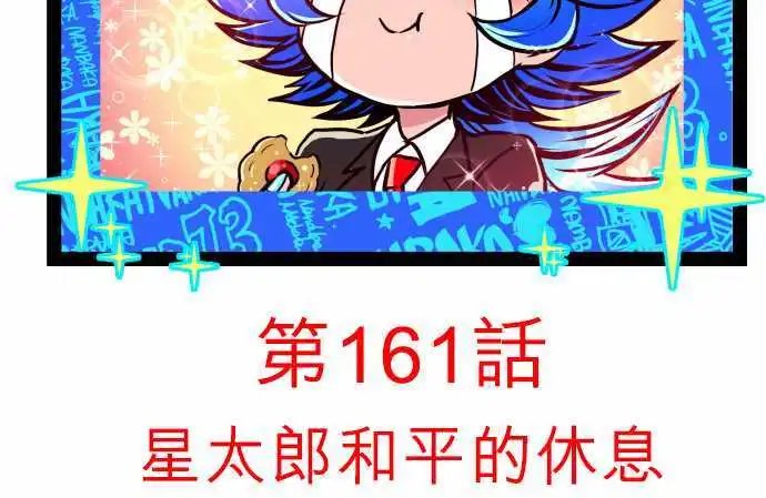 第160话 第13栋前辈的回忆