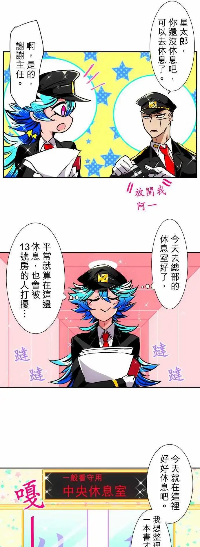 第161话 星太郎和平的休息