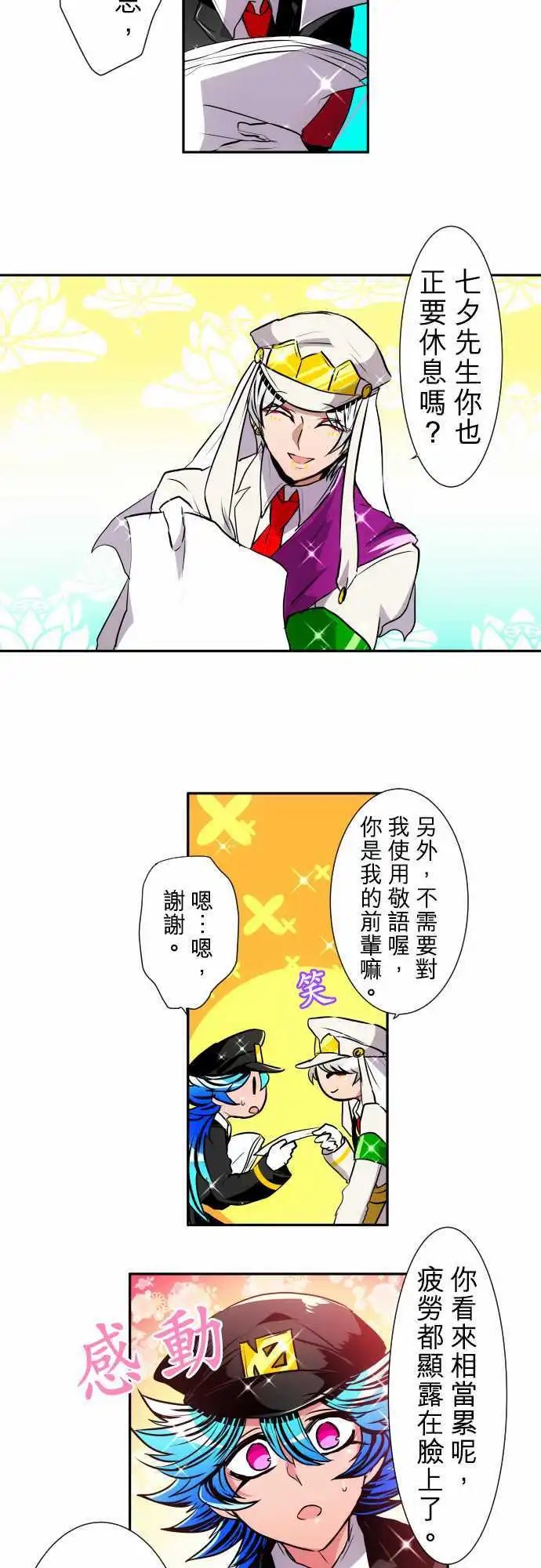 第161话 星太郎和平的休息