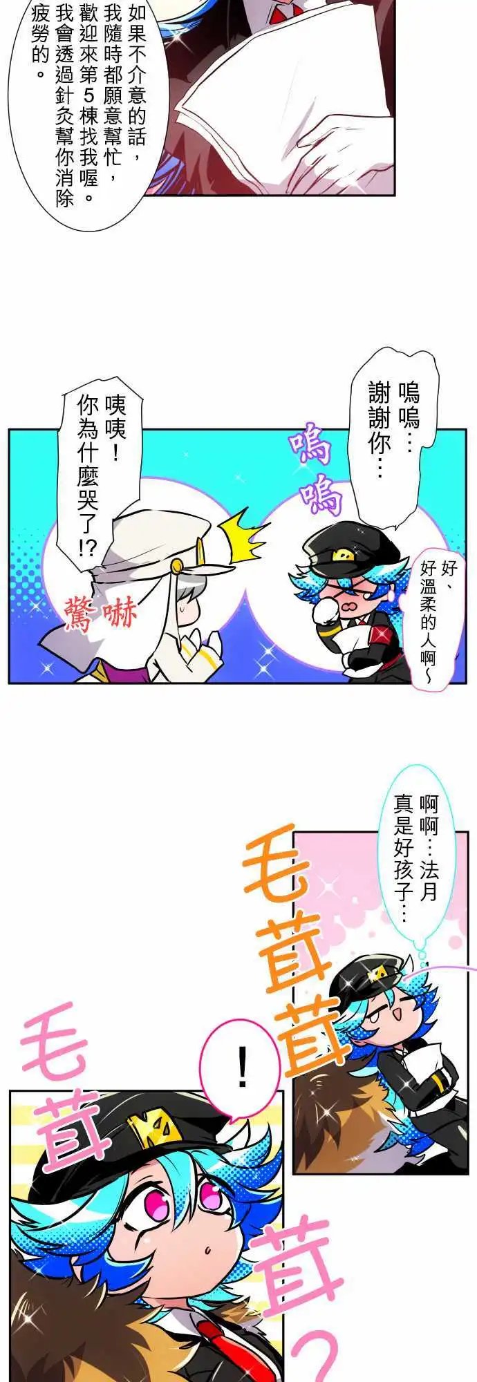 第161话 星太郎和平的休息
