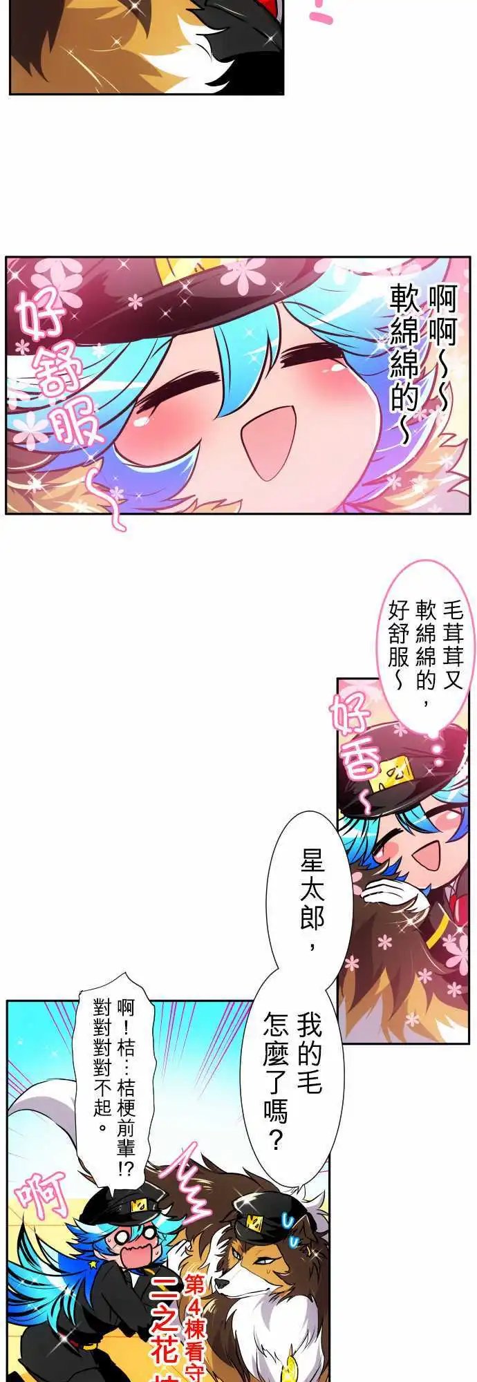 第161话 星太郎和平的休息