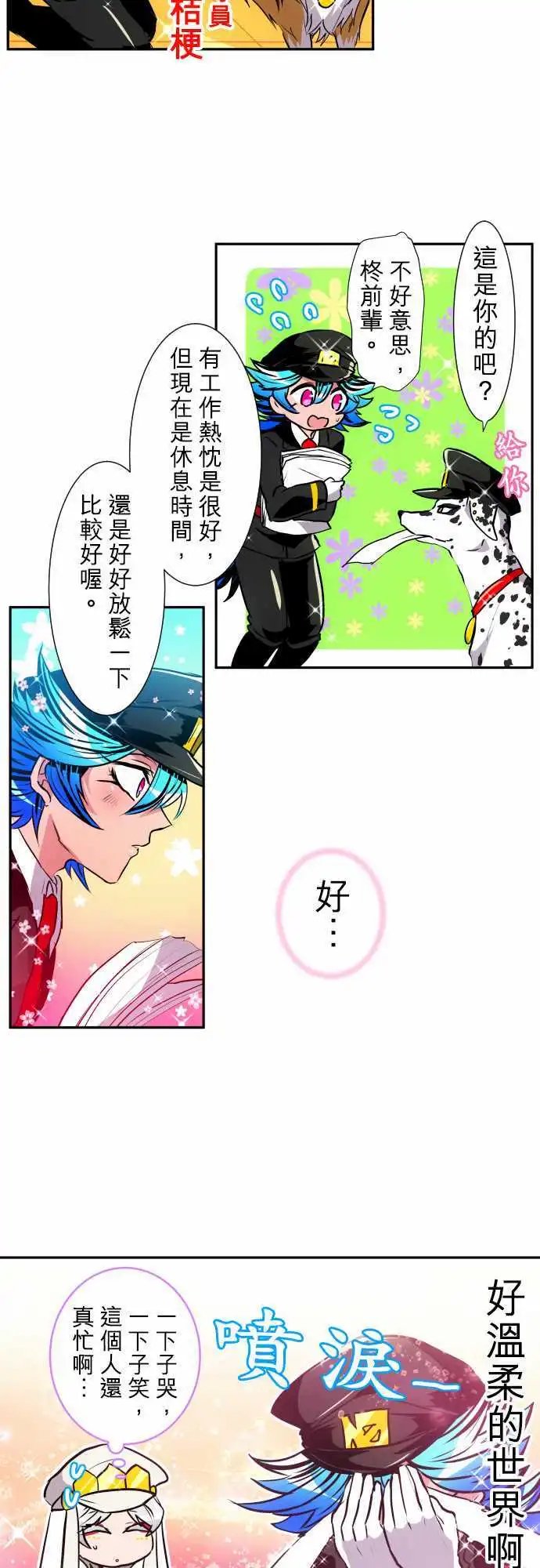 第161话 星太郎和平的休息