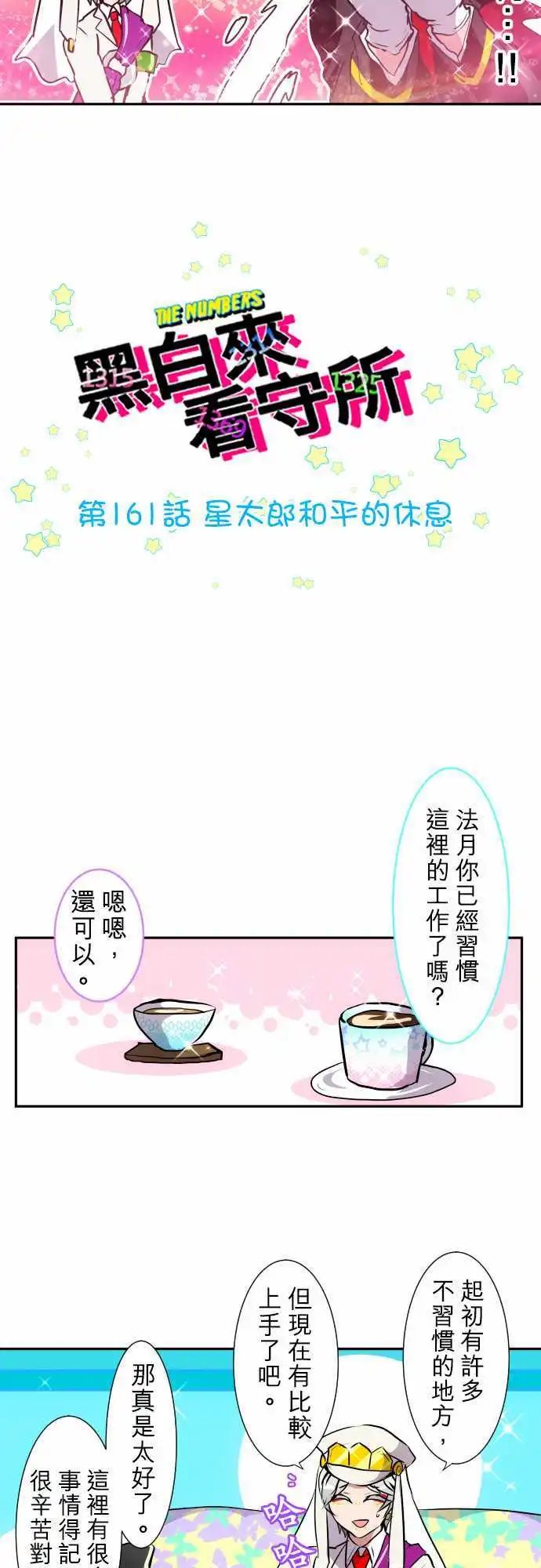 第161话 星太郎和平的休息