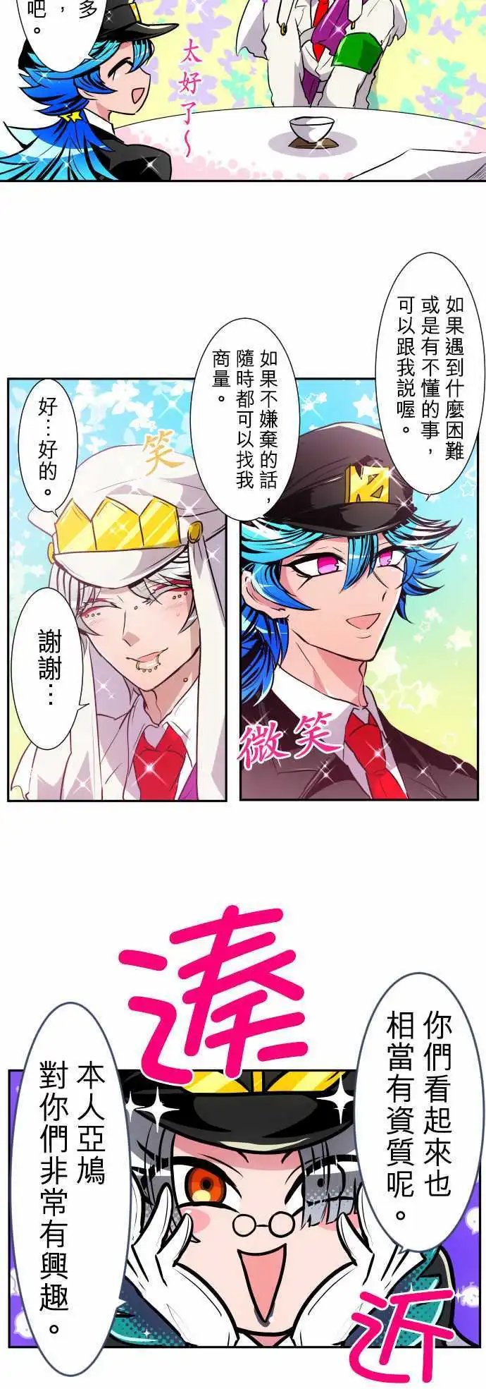 第161话 星太郎和平的休息