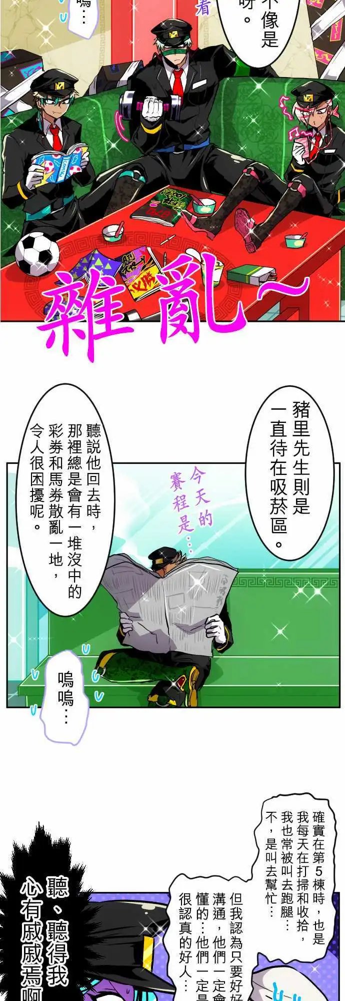 第161话 星太郎和平的休息