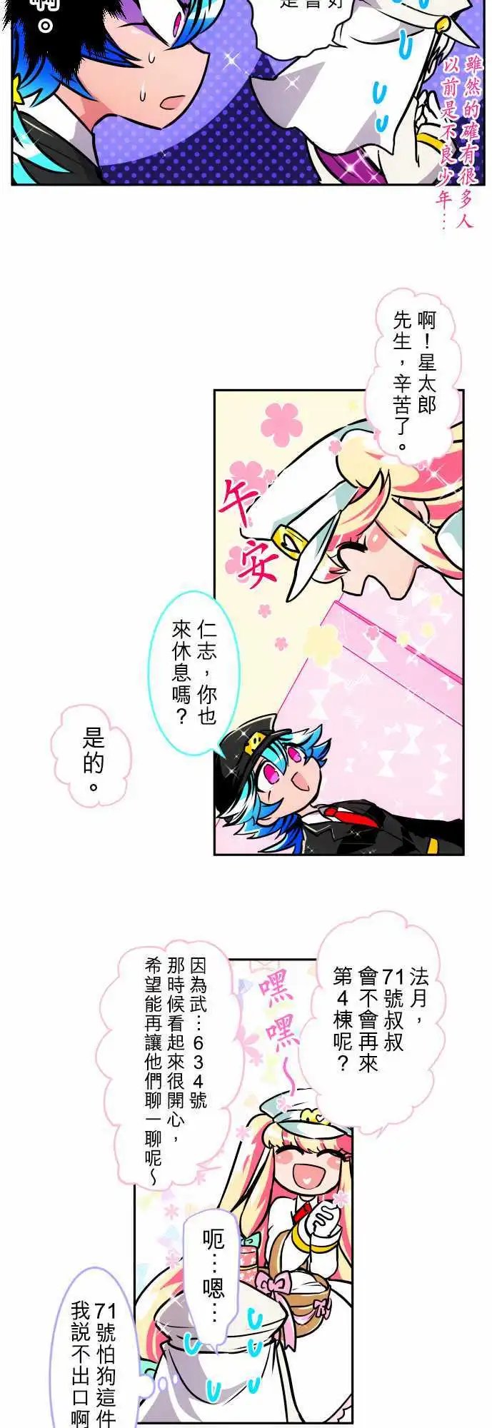 第161话 星太郎和平的休息