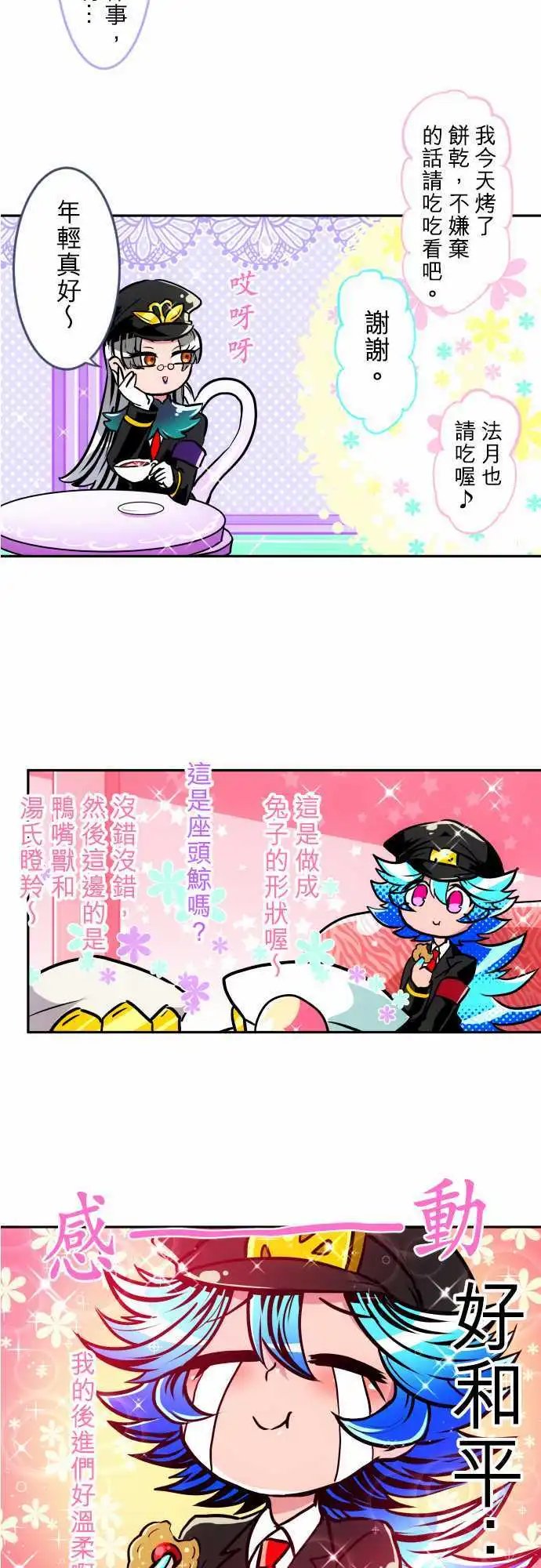 第161话 星太郎和平的休息
