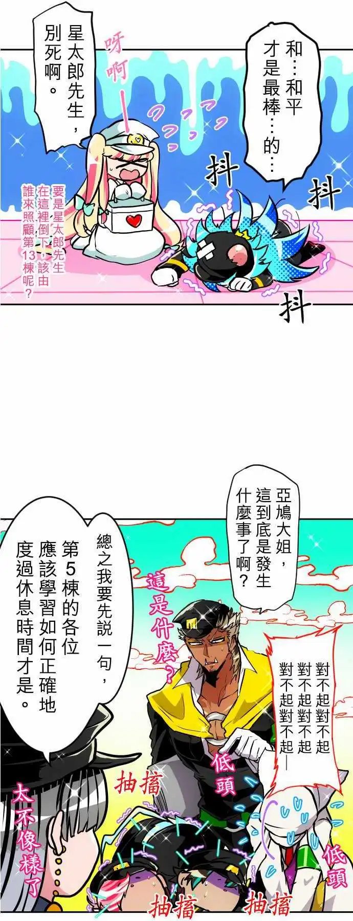第161话 星太郎和平的休息