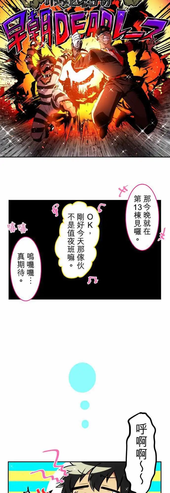 第162话 阿一和Jyogo的清晨DEAD RACE(1)