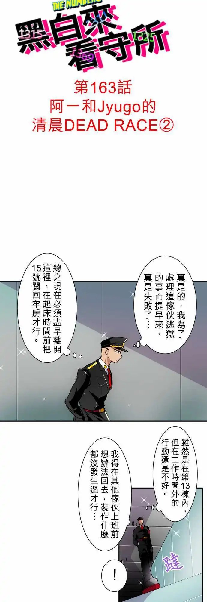 第163话 阿一和Jyogo的清晨DEAD RACE(2)