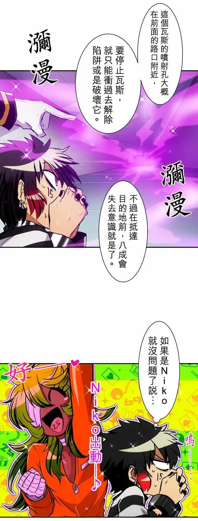 第163话 阿一和Jyogo的清晨DEAD RACE(2)