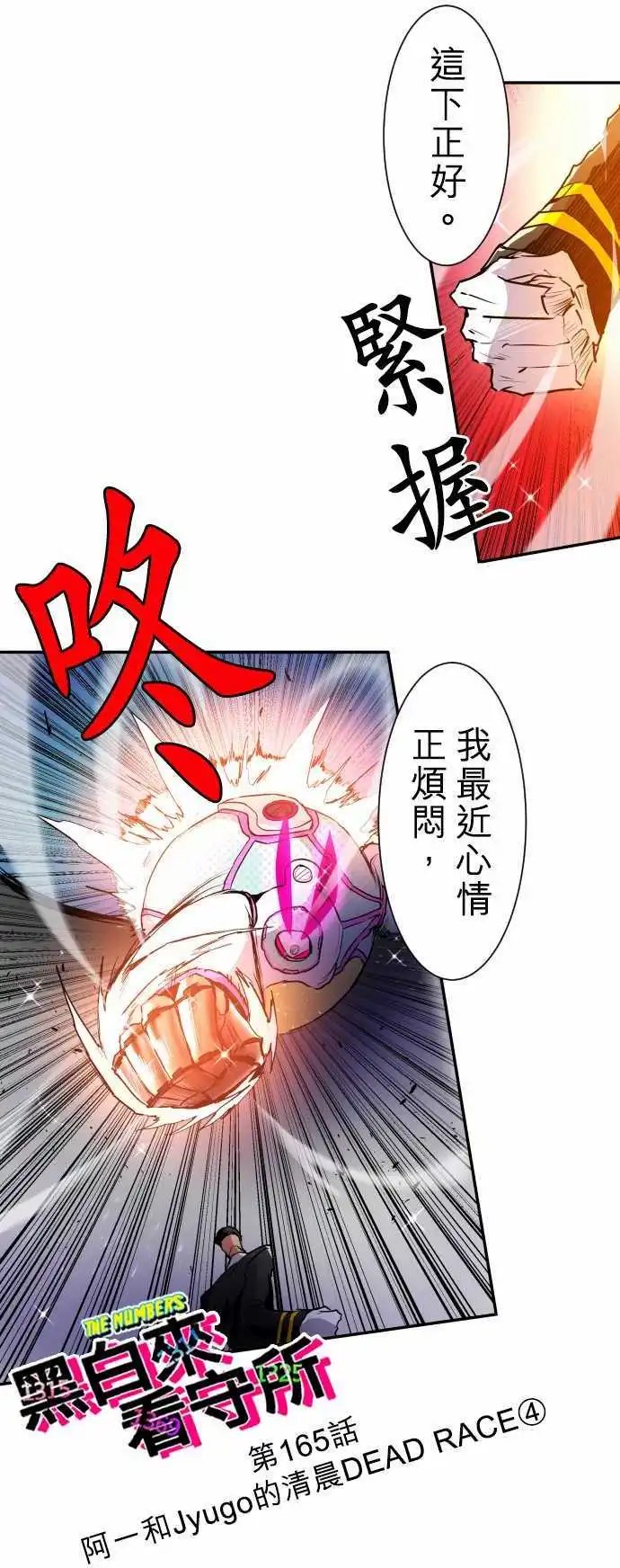 第165话 阿一和Jyogo的清晨DEAD RACE(4)