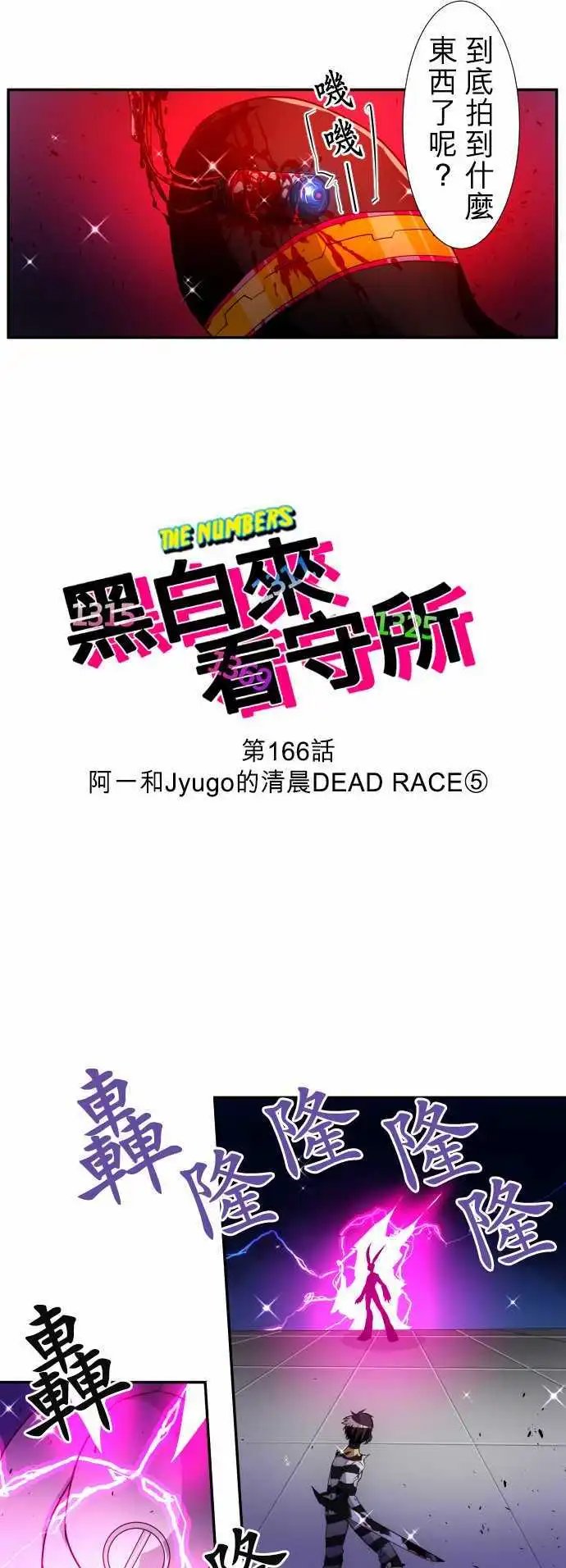 第166回 阿一和Jyogo的清晨DEAD RACE(5)