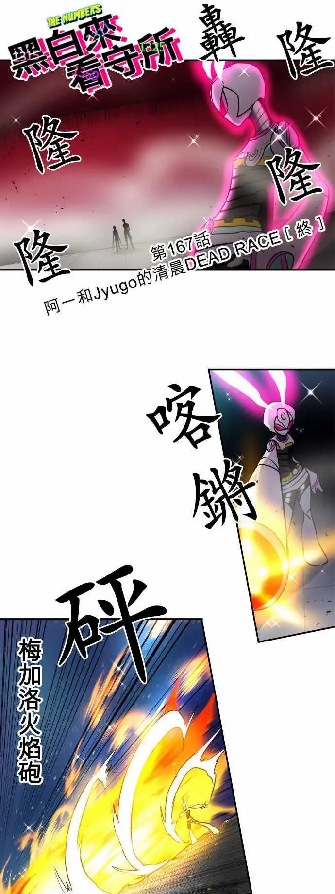 第167回 阿一和Jyogo的清晨DEAD RACE[终]