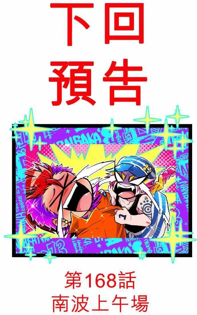 第167回 阿一和Jyogo的清晨DEAD RACE[终]