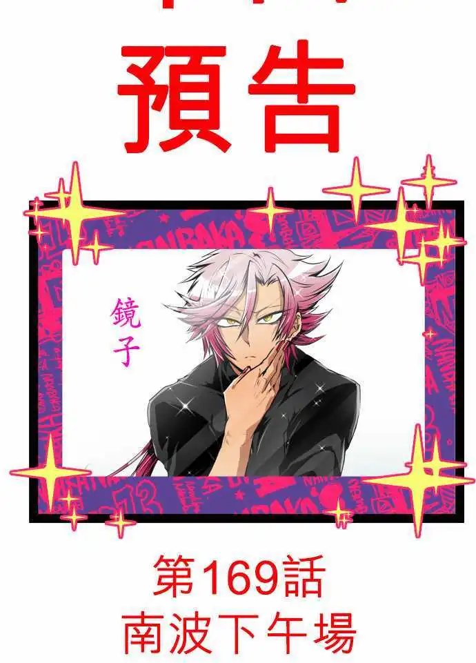 第168回 南波上午场