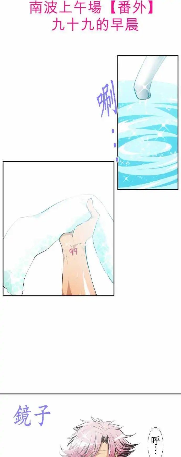第169回 南波下午场