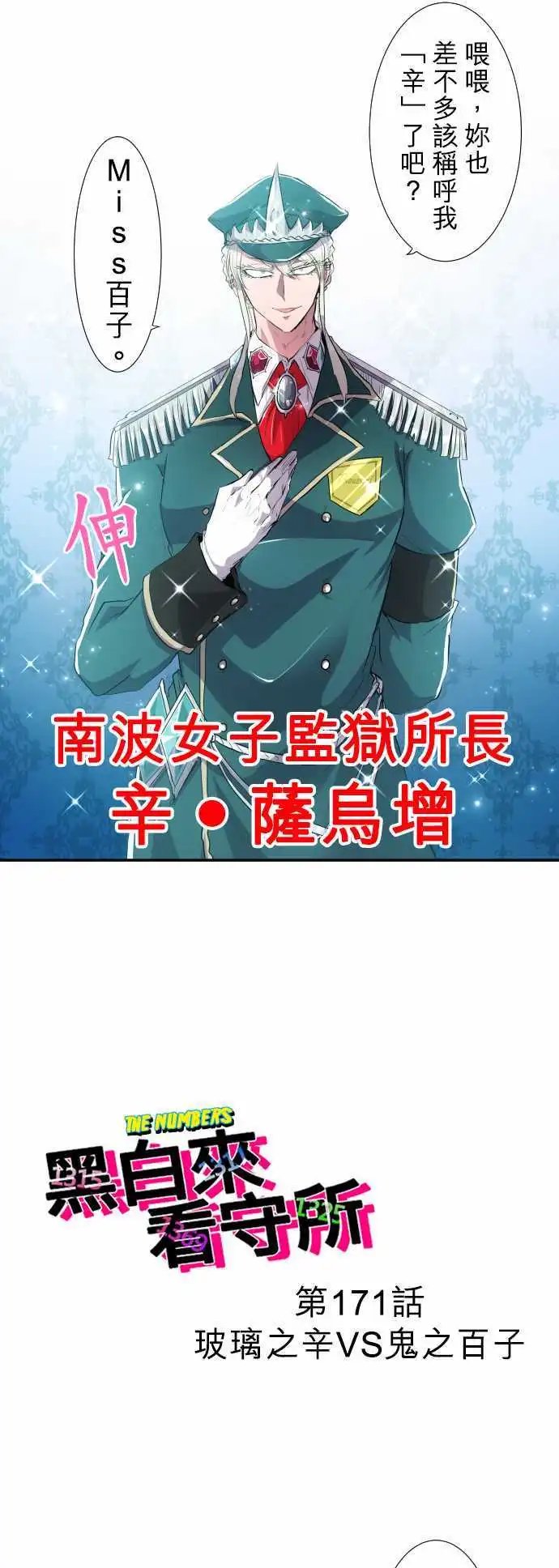 第171回 玻璃之辛VS鬼之百子