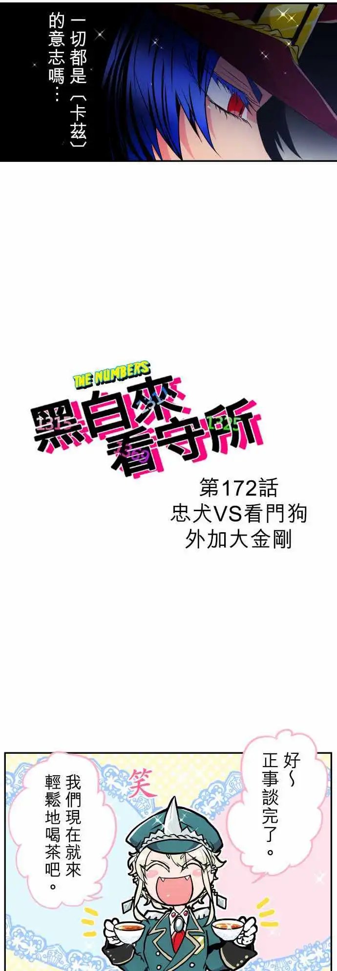 第172回 忠犬VS看门狗外加大金刚