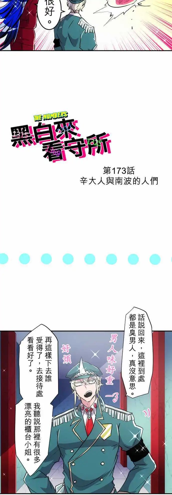 第173话 辛大人与南波的人们